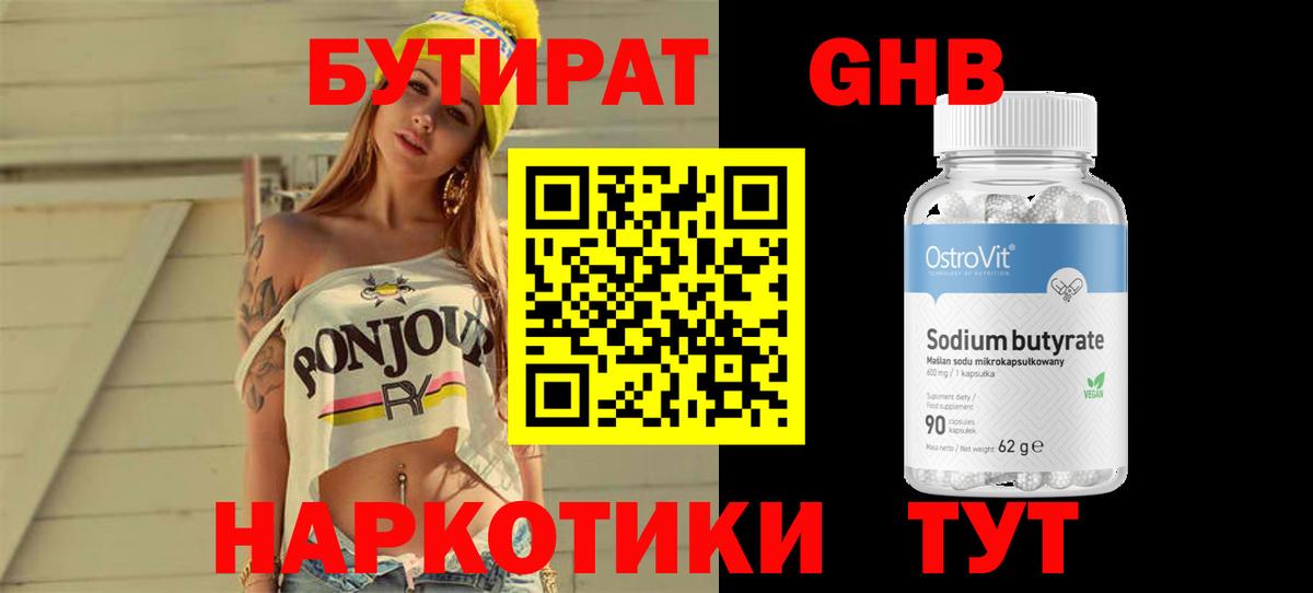 Бутират бутик  БУТИРАТ  Павловский Посад  Вход с VPN 