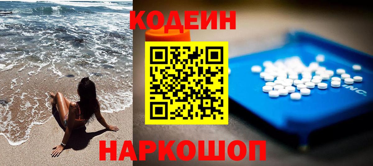Кодеиновый сироп Lean напиток Lean (лин)  Codein напиток Lean (лин)  Вход с VPN  Павловский Посад 