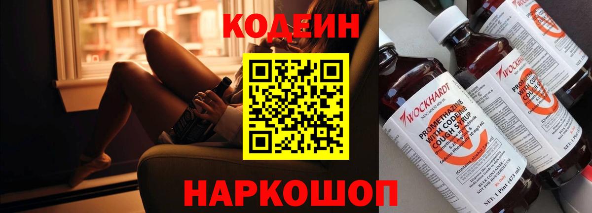 Кодеин напиток Lean (лин) Павловский Посад