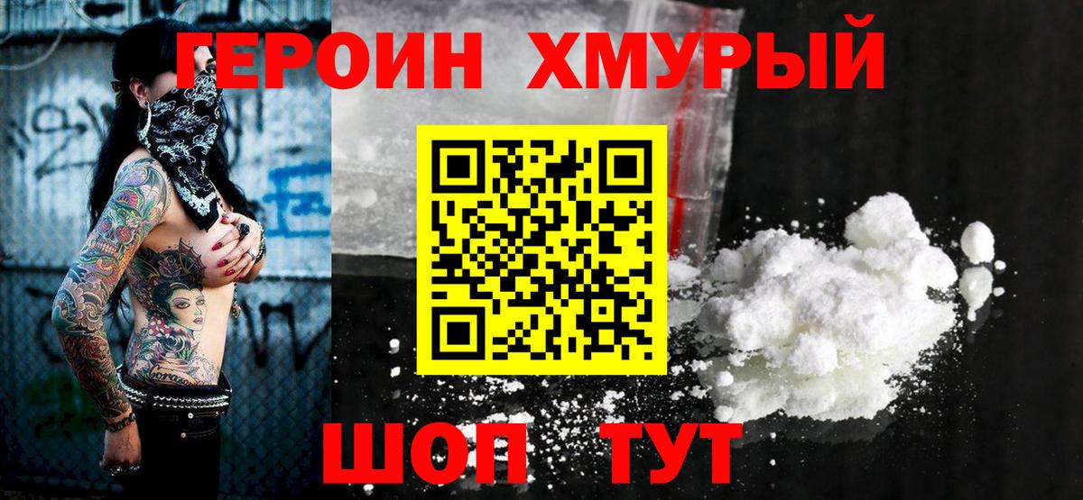 Героин Афган  Вход с VPN  Павловский Посад 
