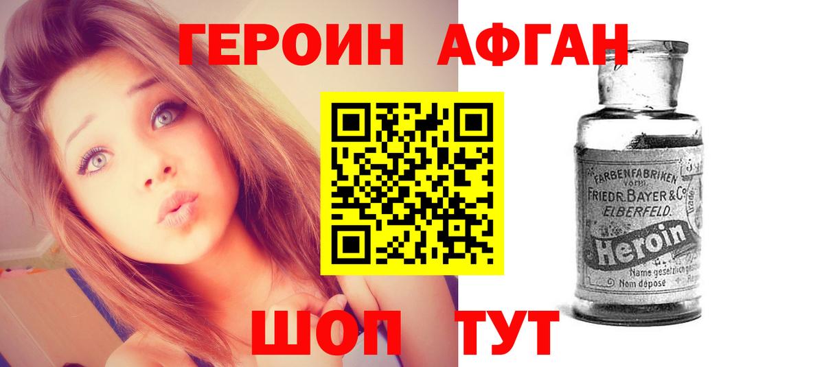 ГЕРОИН афганец Павловский Посад