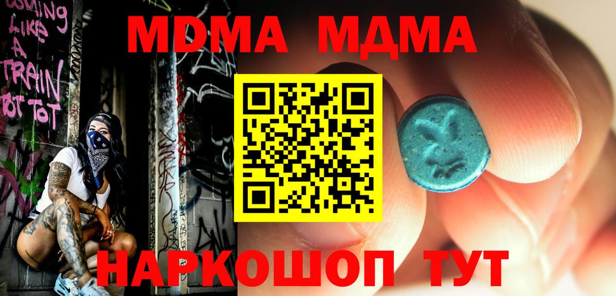 Павловский Посад  MDMA кристаллы  Вход с VPN  МДМА crystal 