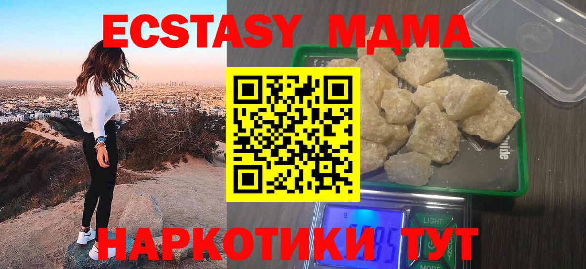 MDMA кристаллы Павловский Посад
