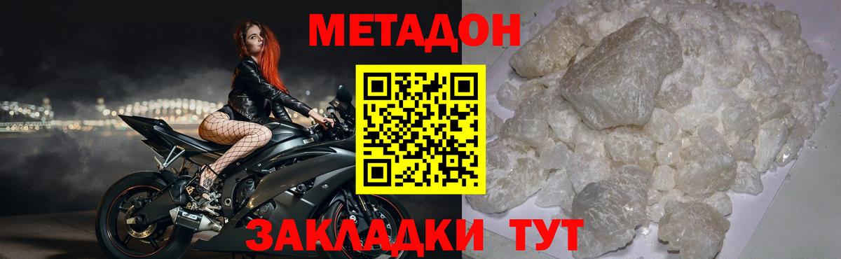 Метадон VHQ  Вход с VPN  МЕТАДОН мёд  Павловский Посад 